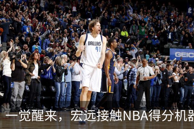 一觉醒来，宏远接触NBA得分机器！杜锋或将回归指导，国青锋线正式离队