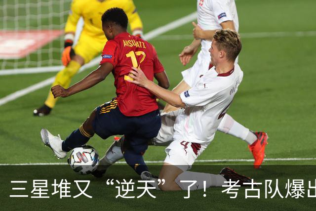 三星堆又“逆天”了！考古队爆出猛料：挖出的竟不是地球之物
