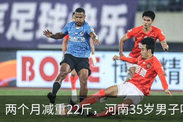 两个月减重22斤，河南35岁男子吃凉土豆蘸辣椒减肥，“第一周效果明显，几乎一天掉一斤”，医生揭秘：关键是放凉了再吃