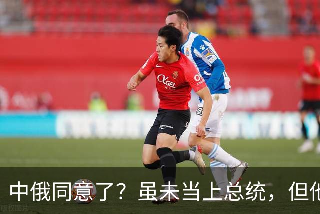 中俄同意了？虽未当上总统，但他却被美国推荐为联合国秘书长！