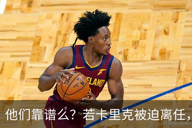 他们靠谱么？若卡里克被迫离任，这两人会是曼联主帅的主力候选