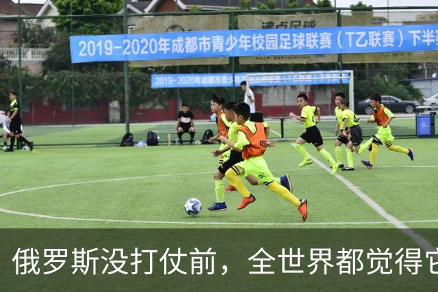 俄罗斯没打仗前，全世界都觉得它是世界第二，4年后西方终于看懂