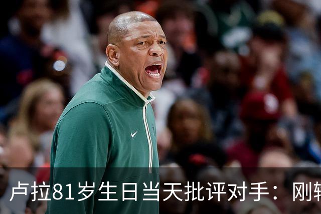 卢拉81岁生日当天批评对手：刚输掉大选，就被曝去了美国