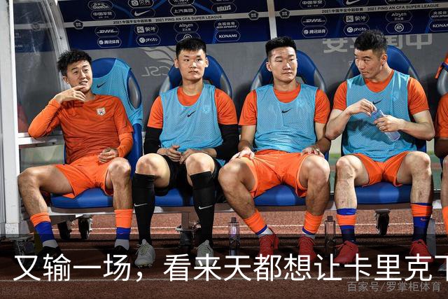 又输一场，看来天都想让卡里克下课啊，曼联是真要完蛋了