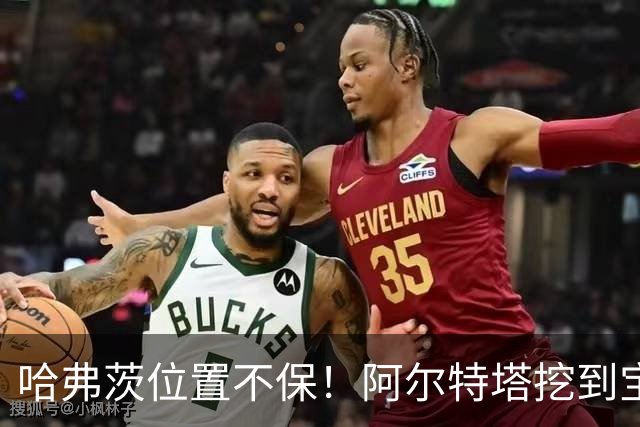 哈弗茨位置不保！阿尔特塔挖到宝藏新星！阿森纳天才有望接班