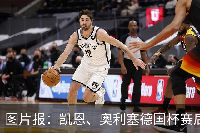 图片报：凯恩、奥利塞德国杯赛后与棋手网红对弈
