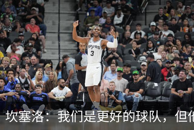 坎塞洛：我们是更好的球队，但他们是皇马，只需几次机会就能进球