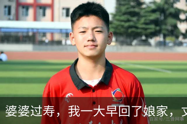 婆婆过寿，我一大早回了娘家，丈夫打来电话：你妈让你拿5万出来