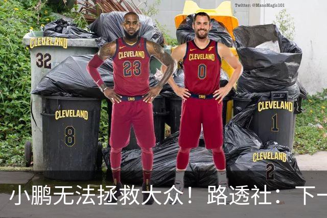 小鹏无法拯救大众！路透社：下一个诺基亚？