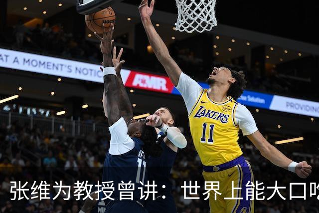 张维为教授曾讲：世界上能大口吃肉、大口吃蔬菜的，只有中国？
