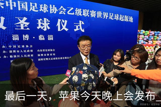 最后一天，苹果今天晚上会发布 Apple 智能（国行版本）吗？