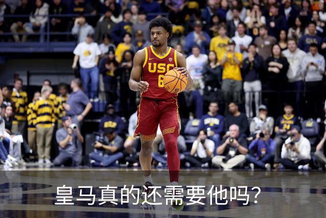 皇马真的还需要他吗？