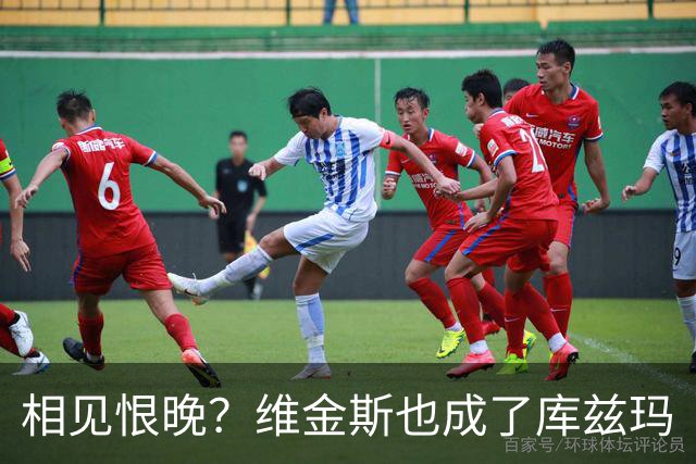 相见恨晚？维金斯也成了库兹玛