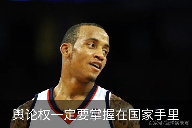 舆论权一定要掌握在国家手里