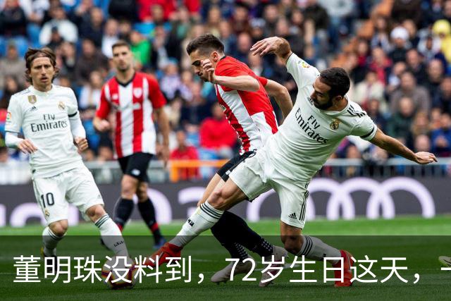 董明珠没料到，72岁生日这天，一键召回的孟羽童因一举动口碑暴涨