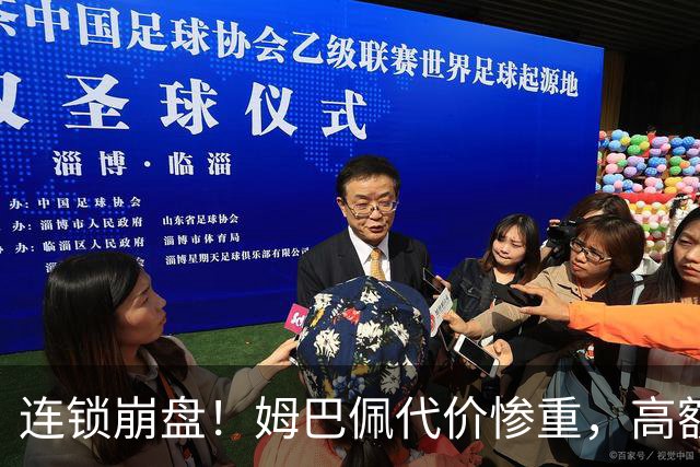 连锁崩盘！姆巴佩代价惨重，高额赔偿金曝光，四年深耕市场一夜清零