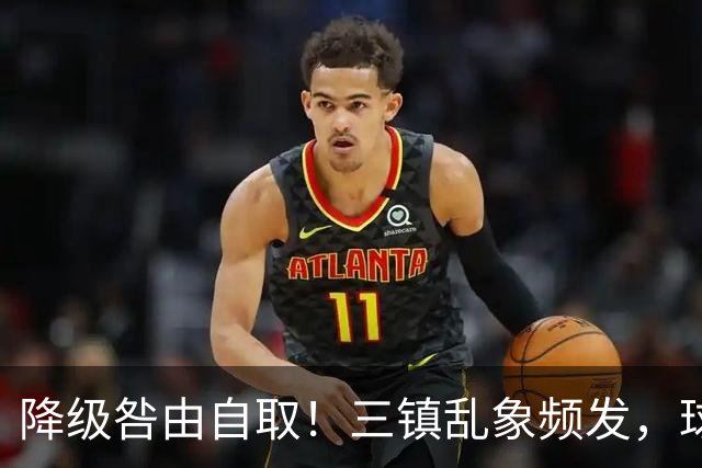 降级咎由自取！三镇乱象频发，球迷劣行透支球队口碑
