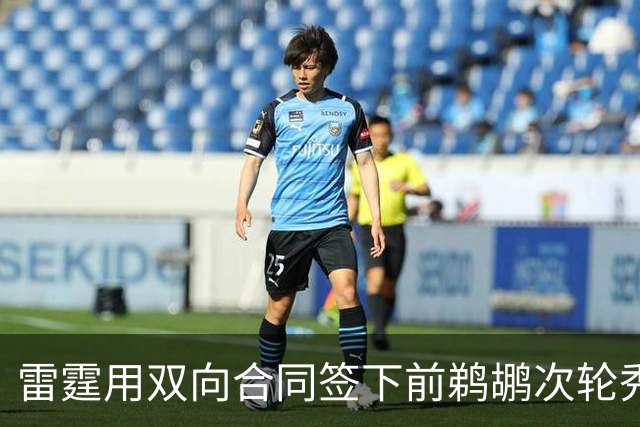 雷霆用双向合同签下前鹈鹕次轮秀，他在之前才刚刚被灰熊擦掉？