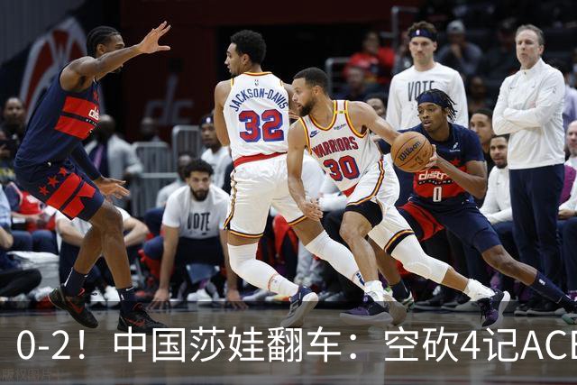 0-2！中国莎娃翻车：空砍4记ACE，浪费3盘点被横扫，连续3站1轮游！