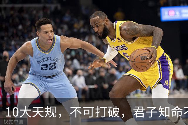 10大天规，不可打破，君子知命不算命！