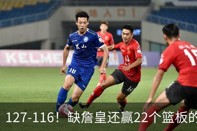 127-116！缺詹皇还赢22个篮板的雄鹿？76人主帅赛后发言更意外