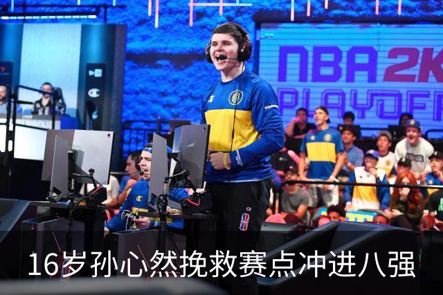 16岁孙心然挽救赛点冲进八强