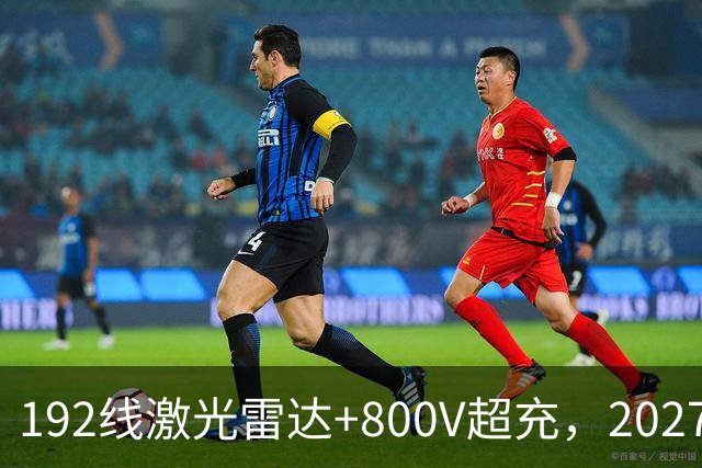 192线激光雷达+800V超充，2027款阿尔法T5，中型SUV新卷王