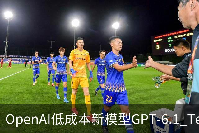 OpenAI低成本新模型GPT-6.1 Terra深夜炸场：每项任务成本仅Claude Opus 5.5九分之一，更快更准确